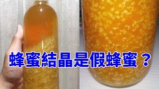 他上網問網友「這罐蜂蜜出現噁心結晶是壞了嗎」 沒想到網友們突然都變超好心：「我免費到府幫你丟！」