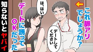 【これって脈アリ？】出会いがない男の恋愛婚活の教科書②【本要約】