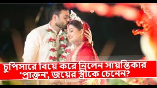 চুপিসারে বিয়ে করলেন অভিনেতা জয়, পাত্রী কে, কী পরিচয় তাঁর?