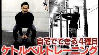 ケトルベルトレーニング完全教科書マニュアル（1から10までフォームと手順を全部解説）Kettlebell training