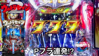 【ぱちんこウルトラセブン2 甘デジ】5万円持って10Rの爆連を狙ってみた結果!! Pフラとプレミアの連続でSTが止まらなくなったw パチンコ実践#435