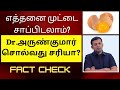 Fact Check | How many eggs you can eat per day? Is egg yolk good or bad? | Dr. Arunkumar | உண்மையா?