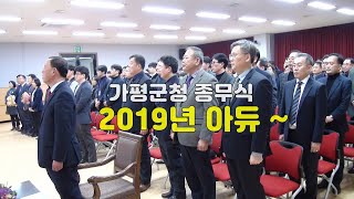 뜻깊은 기해년(己亥年) 한해 아듀 2019 ~