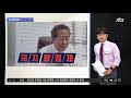 국민의힘 컷오프 여론조사 시작…윤석열·홍준표 tk행 jtbc 정치부회의