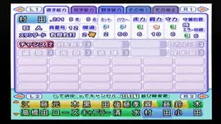 【'05パワプロ選手能力】巨人 12 村田選手