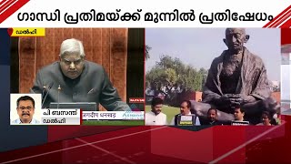 പാർലമെന്റ് അതിക്രമത്തിൽ ചർച്ചയ്ക്ക് സർക്കാർ തയ്യാറല്ല; രാജ്യസഭയിൽ ബഹളം | Parliament Security