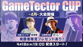 GameTector Cup -4月- FC MOBILE TV