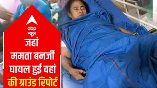 Ground report from Nandigram where Mamta Banerjee was injured | KBM