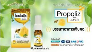 VTR PROPOLIZ PLUS EXTHERB ค.ศ. 2021