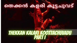 thekkan kalaripayattu koottachuvadu Part I(തെക്കൻ കളരി കൂട്ടചുവട് )