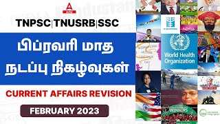 Current Affairs 2023 | February Current Affairs 2023 In Tamil For TNPSC, TNUSRB, And SSC Exams