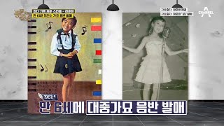 (뜨-헉) 하춘화는 1961년 '만 6세'에 대중가요 음반을 발매했다?! | 밀착토크 풍문으로 들었SHOW 226 회