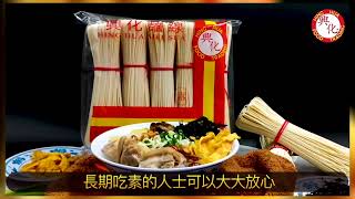 🍜興化麵食🍜廣告❝浮誇版1️⃣❞