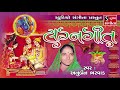 gujarati lagna geet marriage songs anuben bharvad પ્રાચીન લગ્નગીત