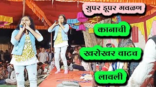 सुपरहिट गवळण कानाची खरोखर वाटच लावली | आलेगाव भजनी मंडळ #bhajan #santoshbhange#maimarathi