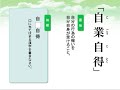 「自業自得」小学生のための動画で学ぶ四字熟語