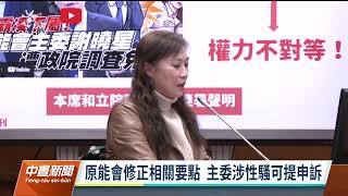 福島核廢水今夏排放 藍委要求原能會新主委張靜文表態｜20230301 公視中晝新聞