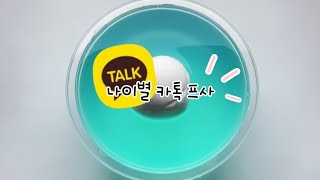 내가 돌아왔도다..나이별 카톡 프사! | 액괴시리즈 | 시리즈액괴 | 액시 | 시액 | 대규모시리즈액괴 | 대규모시리즈 | 대시액 | 알고리즘