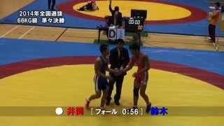 全国中学選抜レスリング選手権 66kg  準々決勝