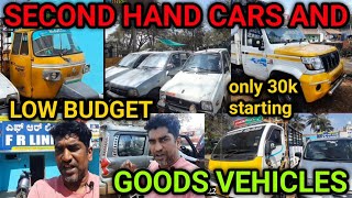 Used Vehicles in Mysore/ ಎಲ್ಲಾ ತರಹದ ಸೆಕೆಂಡ್ ಹ್ಯಾಂಡ್ ವಾಹನಗಳು