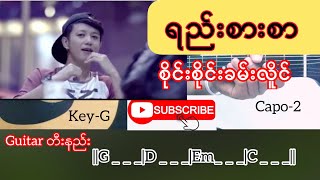 ရည်းစားစာ - စိုင်းစိုင်းခမ်းလိူင် Guitar Chord // တီးနည်း