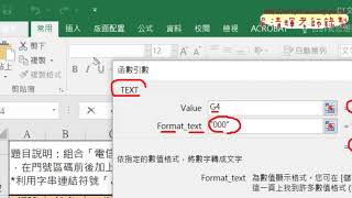 01 用TEXT函數格式化數字為三碼