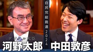 【河野太郎①】異端児の血統！変革請負人は自民党政治を変えられるか？【総裁選対談】