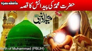 Prophet Mohammad SAW Birth Story || Hazrat Mohammad SAW Ki Paidaish Ka Qissa ||  seerat un nabi  swa