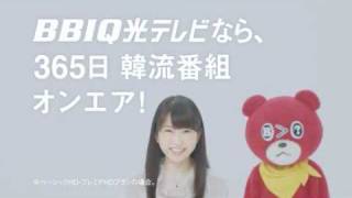 志田未来　BBIQ　CM　「ますます光だ。光テレビ（韓流）志田未来篇」