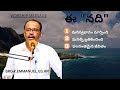 |  ఈ నది  | E NADHI | WORSHIP MESSAGE | Bro. EMMANUEL.GS.HP |