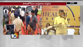 CM Chandrababu Address at Health Festival | AP CM Visakha Tour | 10TV