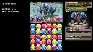 パズドラ「氷の機械龍 地獄級」災禍の魔神王・サタン悪魔12.25倍PTノーコン攻略【ワールドエンド】