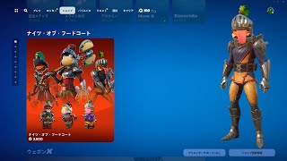 ゆっくり紹介アイテムショップ/2024年7月6日【フォートナイト/Fortnite】