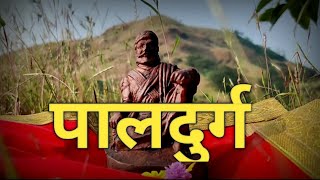 Paldurg( Talvat Pali,Khed), ##पालदुर्ग (तळवट पाली, खेड)