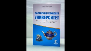 3-сухбат. Конокту күтүү, конокко баруу адеби жөнүндө. Гапыр агайыбыздын китептерине саякат рубрикасы