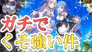 この2人思ったより強いぞ！エミリア\u0026レムはリザボルのエースに決定！【逆転オセロニア】【負け終わりシーズンマッチ】【ノーカット】