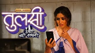 Tulsi Humari Badi Sayani / Mala Hir Gidayai Tulsi ke Samne / Mujhe Jail Se Chuda Lo Tulsi #dangaltv