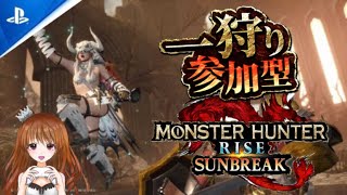 【MHR:SB/PS】のんびり狩りに出かけます#362【参加型LIVE】#サンブレイク参加型