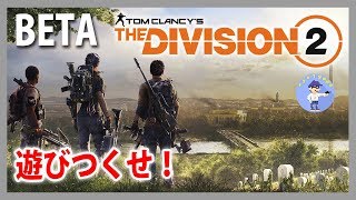 初見さん歓迎【Live #4】エンドコンテンツと装備集め！ディビジョン2 Tom Clancy's The Division2【PC版 BETA】