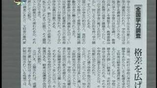 「全国学力調査」産経･朝日(H19.4.25)