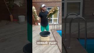 Новый ушат🧺 #лайфхаки #баня #shorts #паримжарим