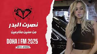 ميني مكس | من سنين متابعين | MINI MIX 2025