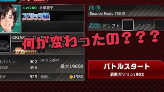 「ドリスピ」修正入ったらしいけど何が変わったのか？？リッジレーサーコラボ