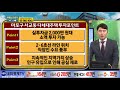 부동산1번가_93회_180417_리얼에셋투자연구소_문융휘 내외경제tv