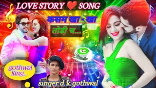 वादा तोड़ दिया सारा singer d.k.gothwal harkesh chanda