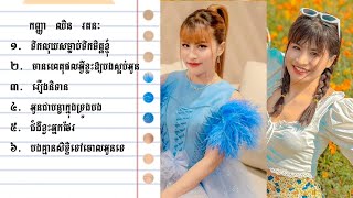 ឈិន រតនៈ - Cover