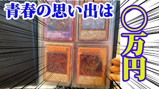 【遊戯王】実家にあった遊戯王を売ってみたら驚きの金額に？？