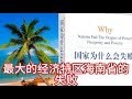 中国最大的经济特区，东北第四省海南，坐拥天时地利，为何经济落后