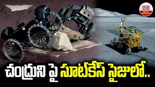 NASA : చంద్రుని పై సూట్‌కేస్ సైజులో ....  | Moon | ABN Digital Exclusives