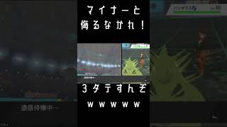 【ポケモン剣盾】アローラダグトリオが３タテｗｗｗｗｗｗｗ　#shorts